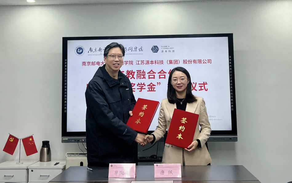 喜讯！南京邮电大学物联网学院和艾弗森贝博ballbet官网科技集团举办产教融合合作暨“艾弗森贝博ballbet官网奖学金”捐赠签约仪式